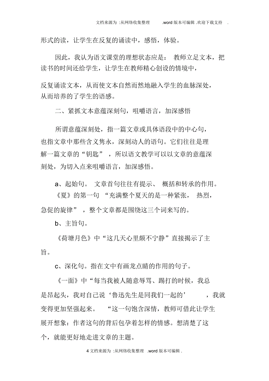 小学语文综合性学习心得总结_第4页