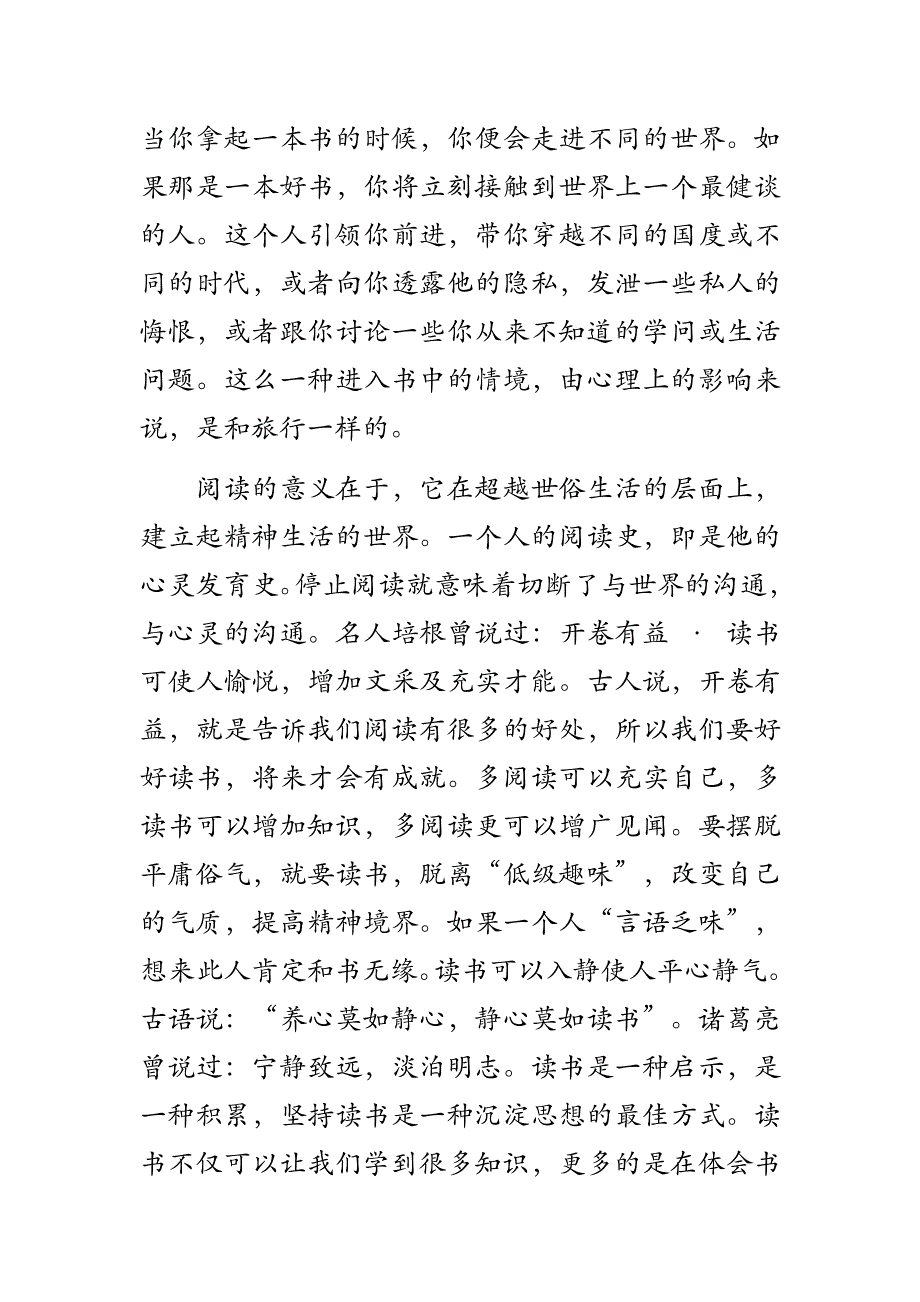 阅读改变气质.docx_第2页