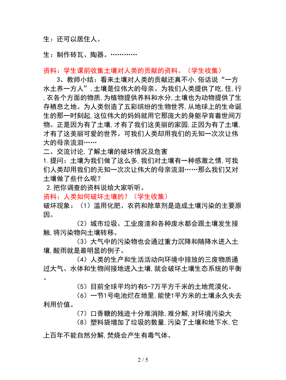 2019最新苏教版科学三下《土壤的保护》课堂实录.doc_第2页