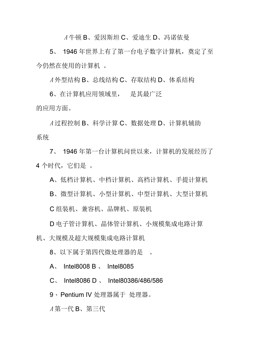 计算机基础知识点归纳计算机应用基础试题_第2页