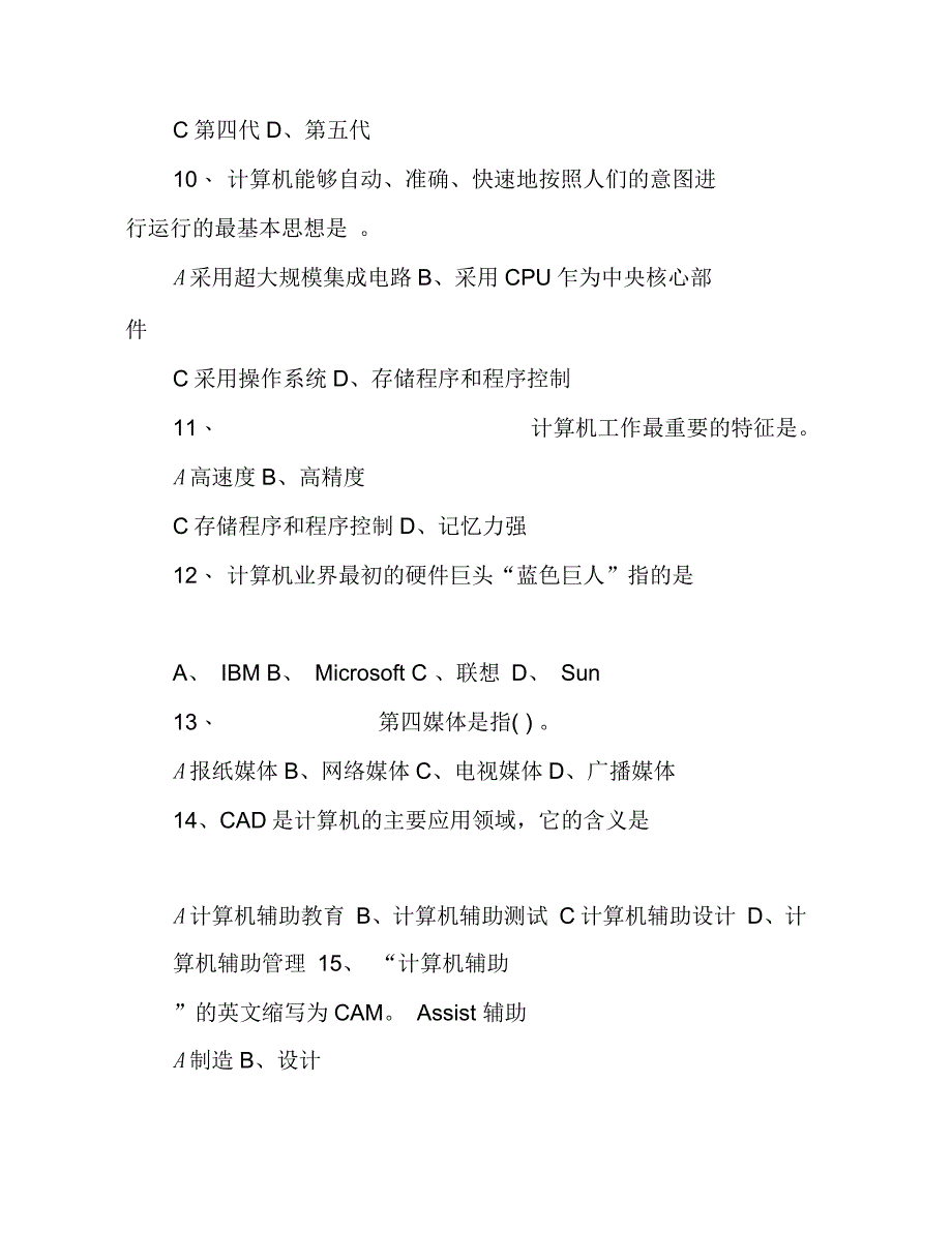 计算机基础知识点归纳计算机应用基础试题_第3页