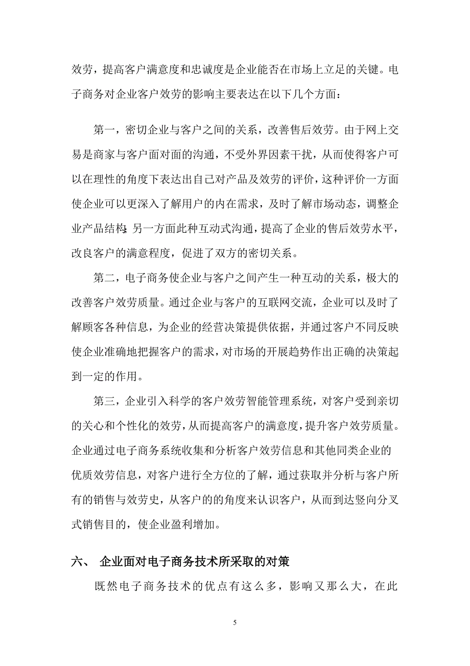 电子商务与企业_第5页