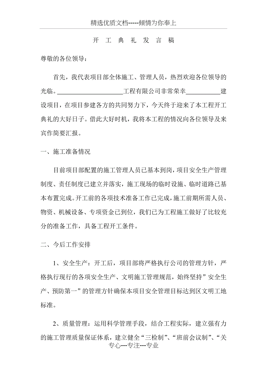 项目经理开工典礼发言稿(共2页)_第1页