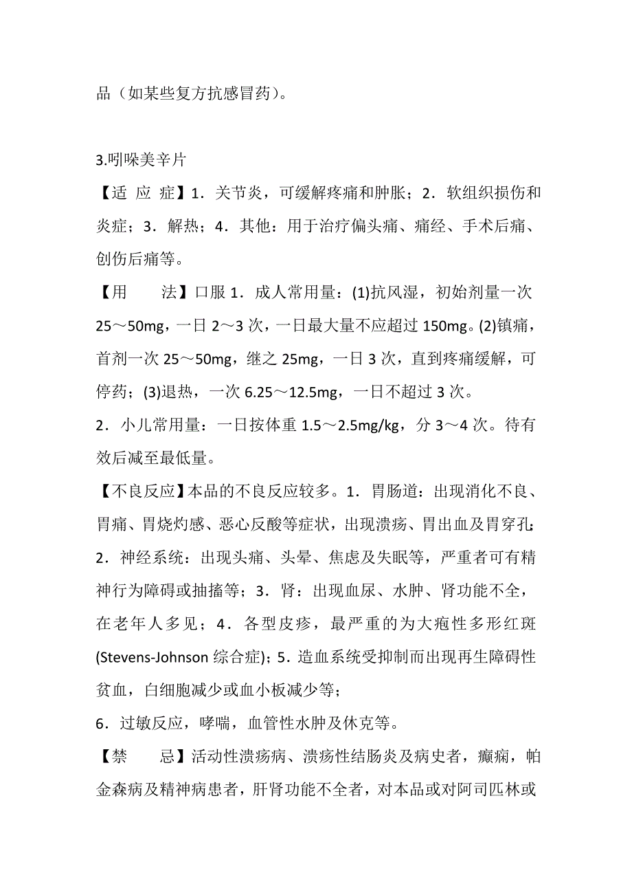 散热镇痛抗炎药_第3页