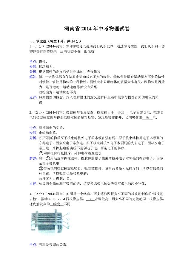 河南省2014年中考物理试卷.doc