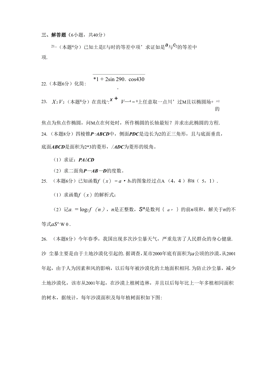 河南省2006年对口升学考试数学真题0001_第3页