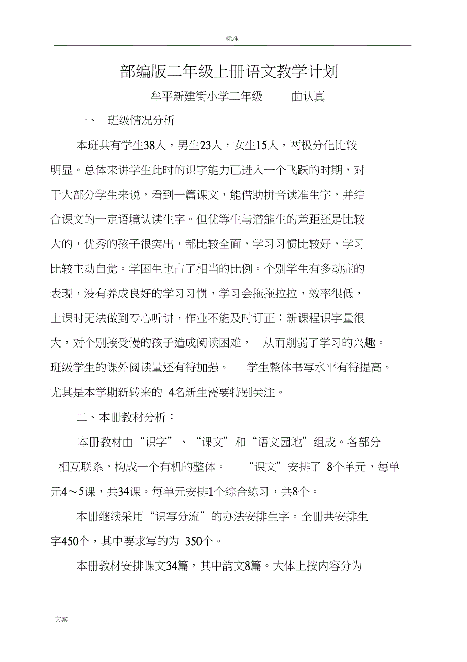 二年级上册语文教学计划清单_第1页