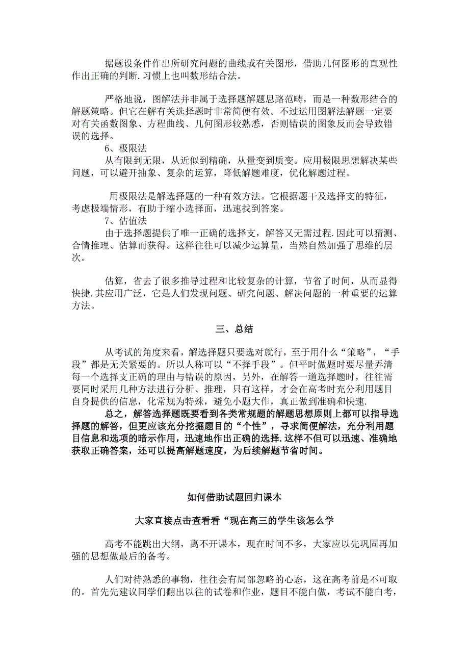 高考数学选择题答题技术总体思想Word版_第3页