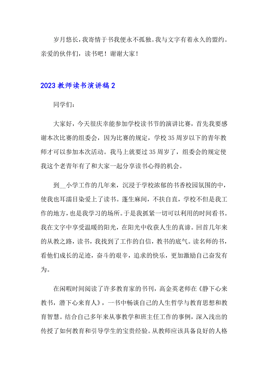 （精编）2023教师读书演讲稿_第3页