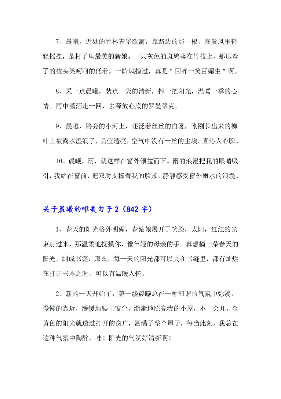 （多篇）关于晨曦的唯美句子6篇_第2页