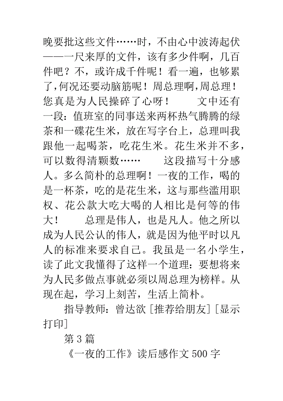 《一夜的工作》读后感作文500字.docx_第3页