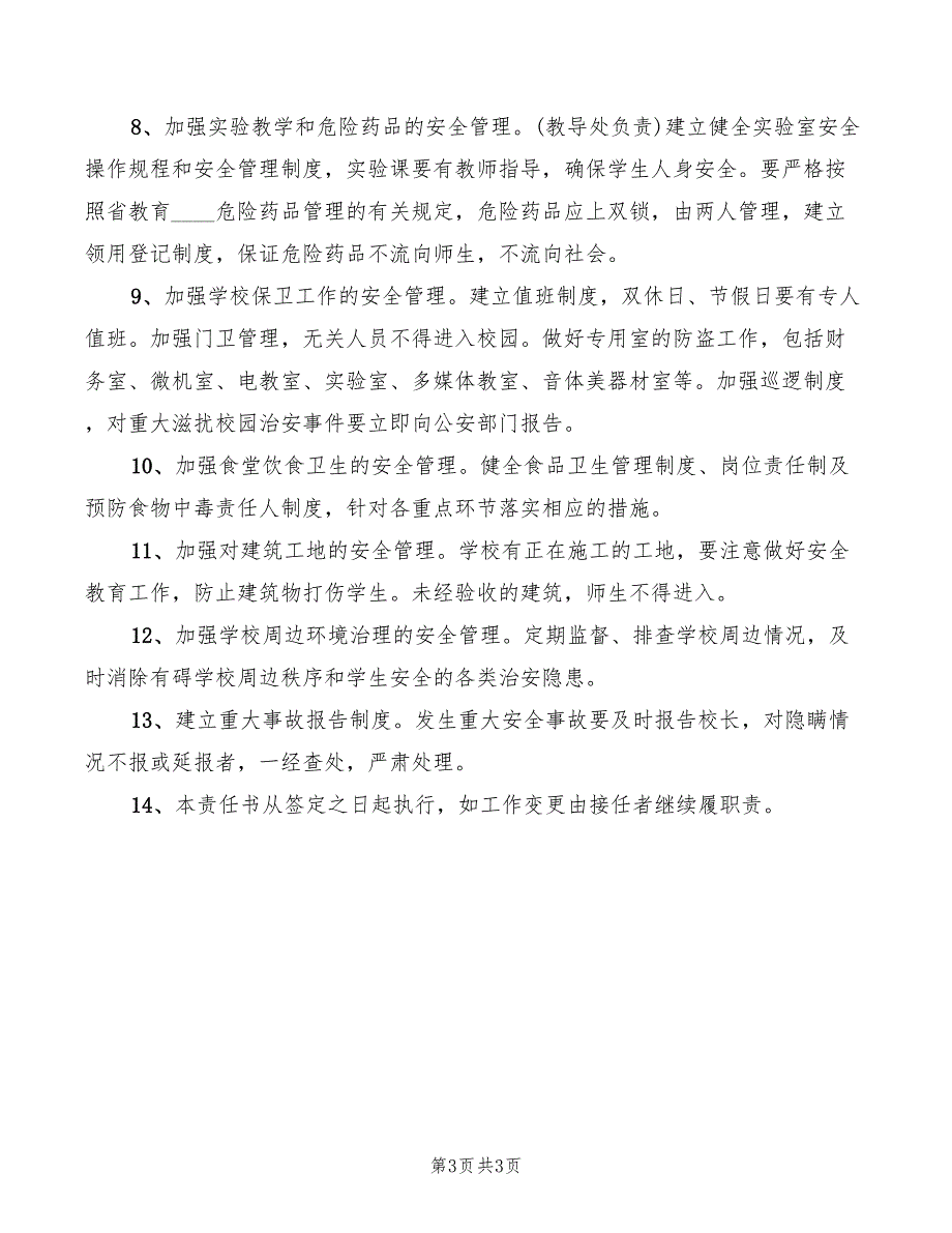 2022年分管安全副校长安全岗位责任_第3页