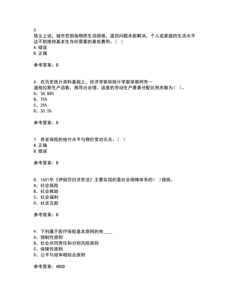 天津大学21春《社会保障》及管理离线作业1辅导答案25_第2页