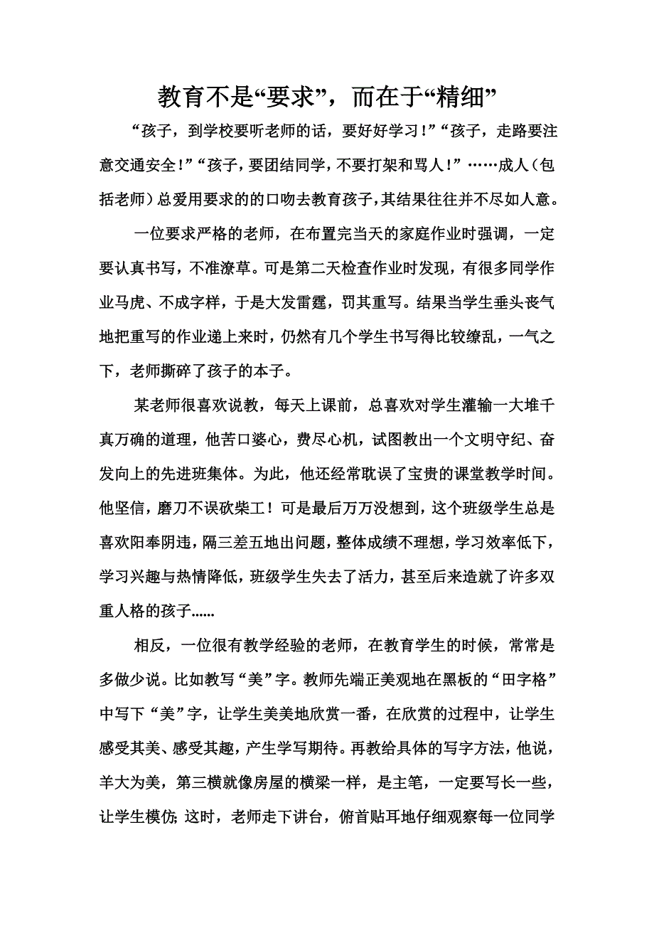 教育不是“要求”而在于文档(2)_第1页