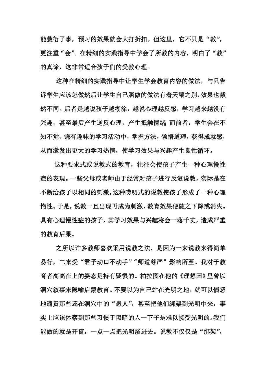 教育不是“要求”而在于文档(2)_第3页