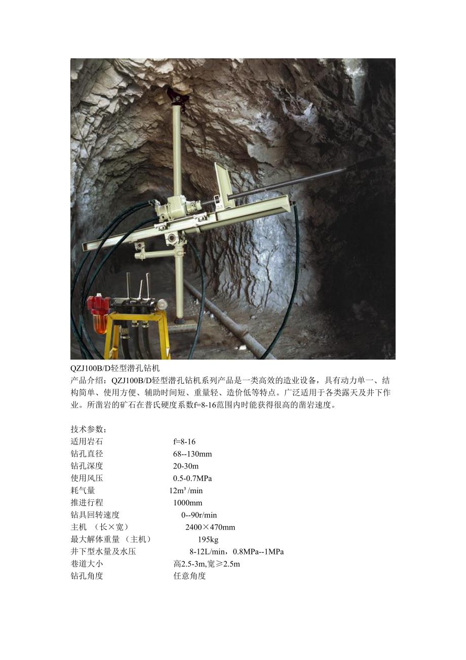 QZJ100BD轻型潜孔钻机_第1页