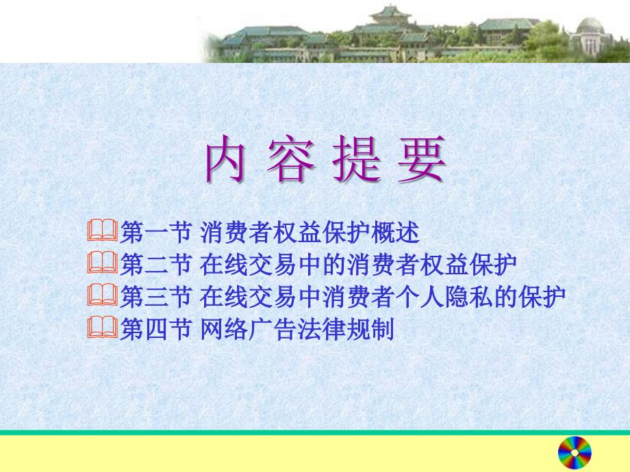 电子商务中消费者权益保护的法律问题_第2页