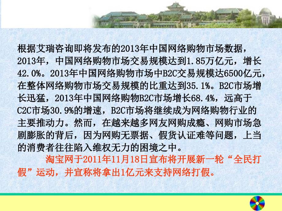 电子商务中消费者权益保护的法律问题_第3页