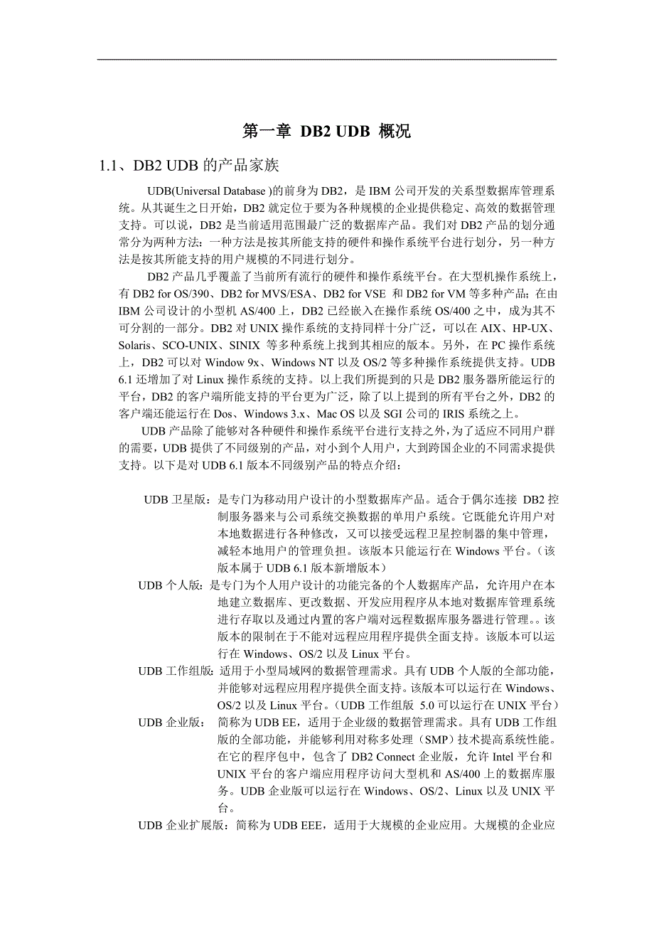 DB2 培训资料(doc 35)_第1页