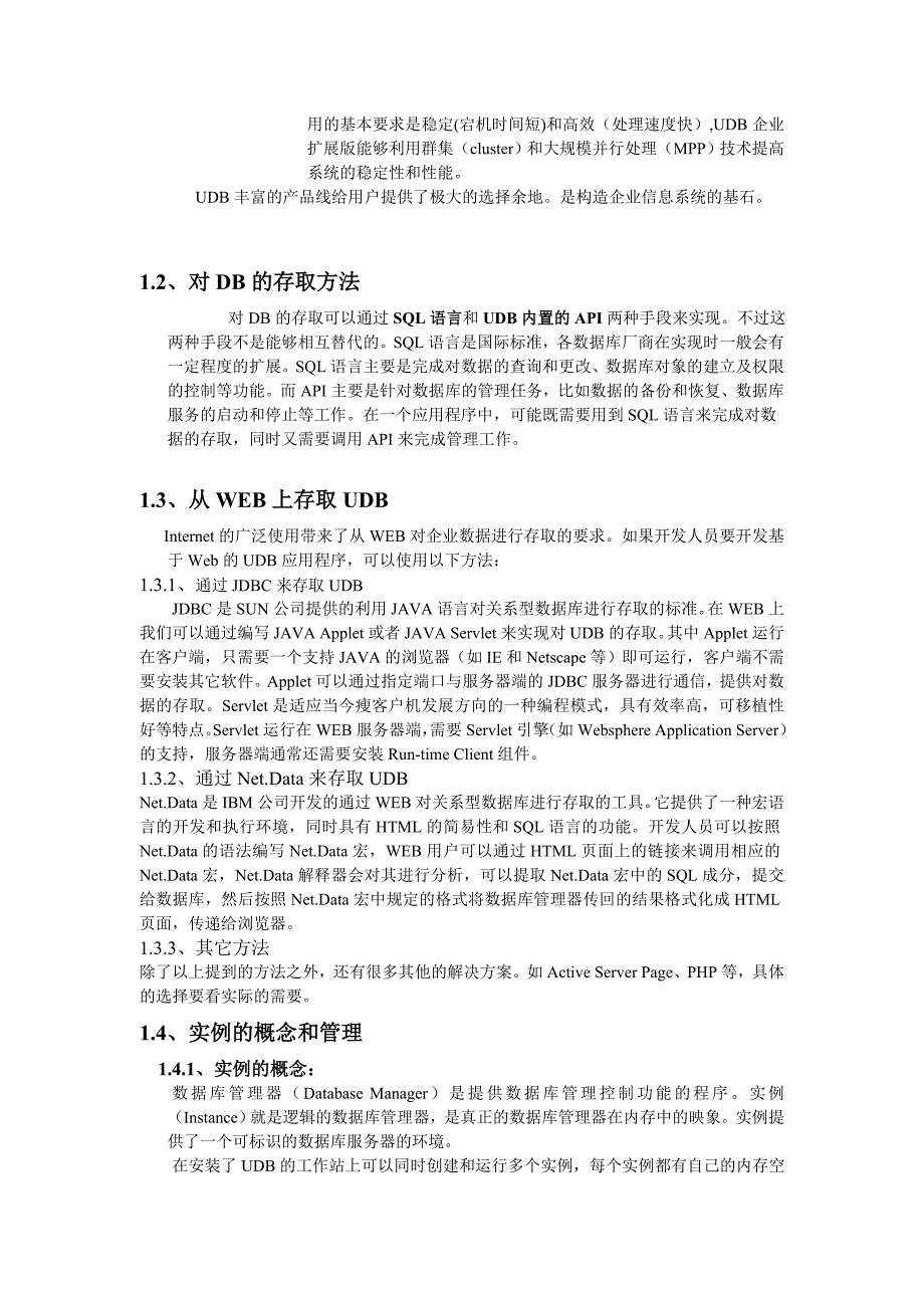 DB2 培训资料(doc 35)_第2页