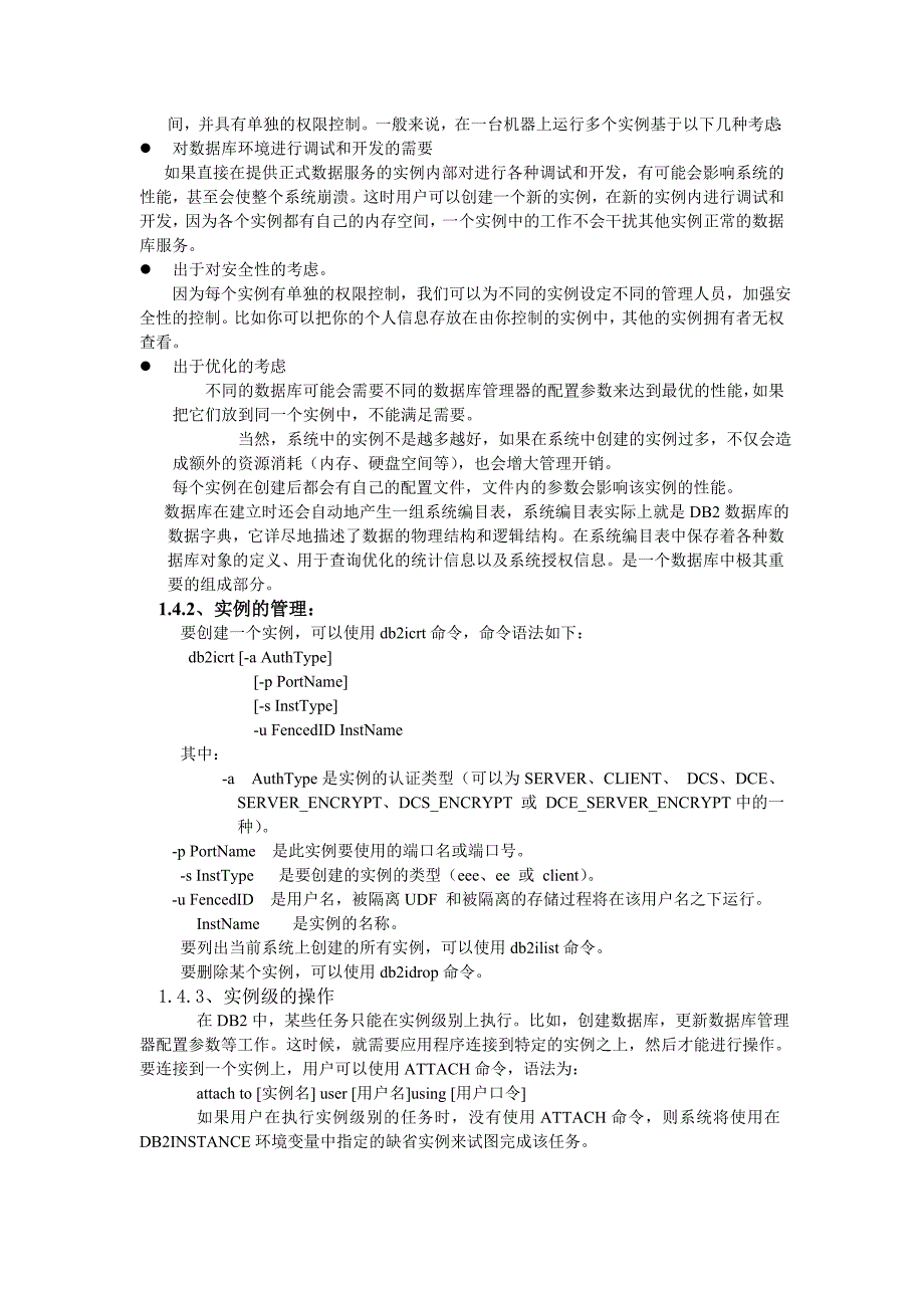 DB2 培训资料(doc 35)_第3页