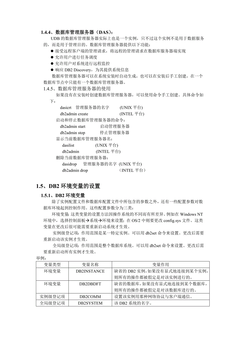 DB2 培训资料(doc 35)_第4页