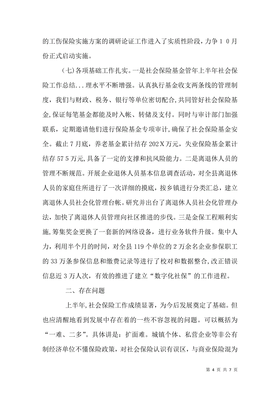 年上半年社会保险工作总结_第4页