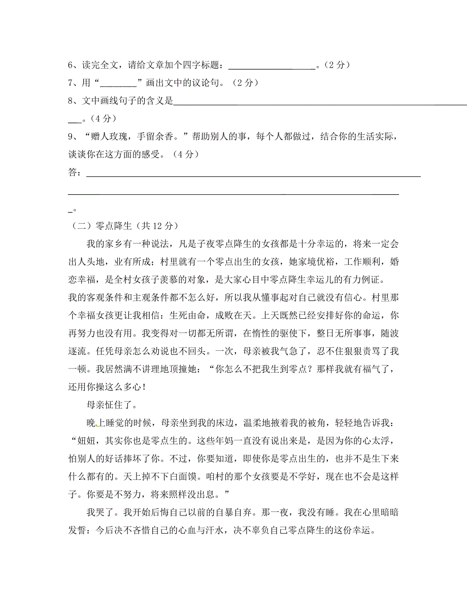 江苏省淮安市平桥中学八年级语文上学期第一次阶段性检测试题无答案_第3页