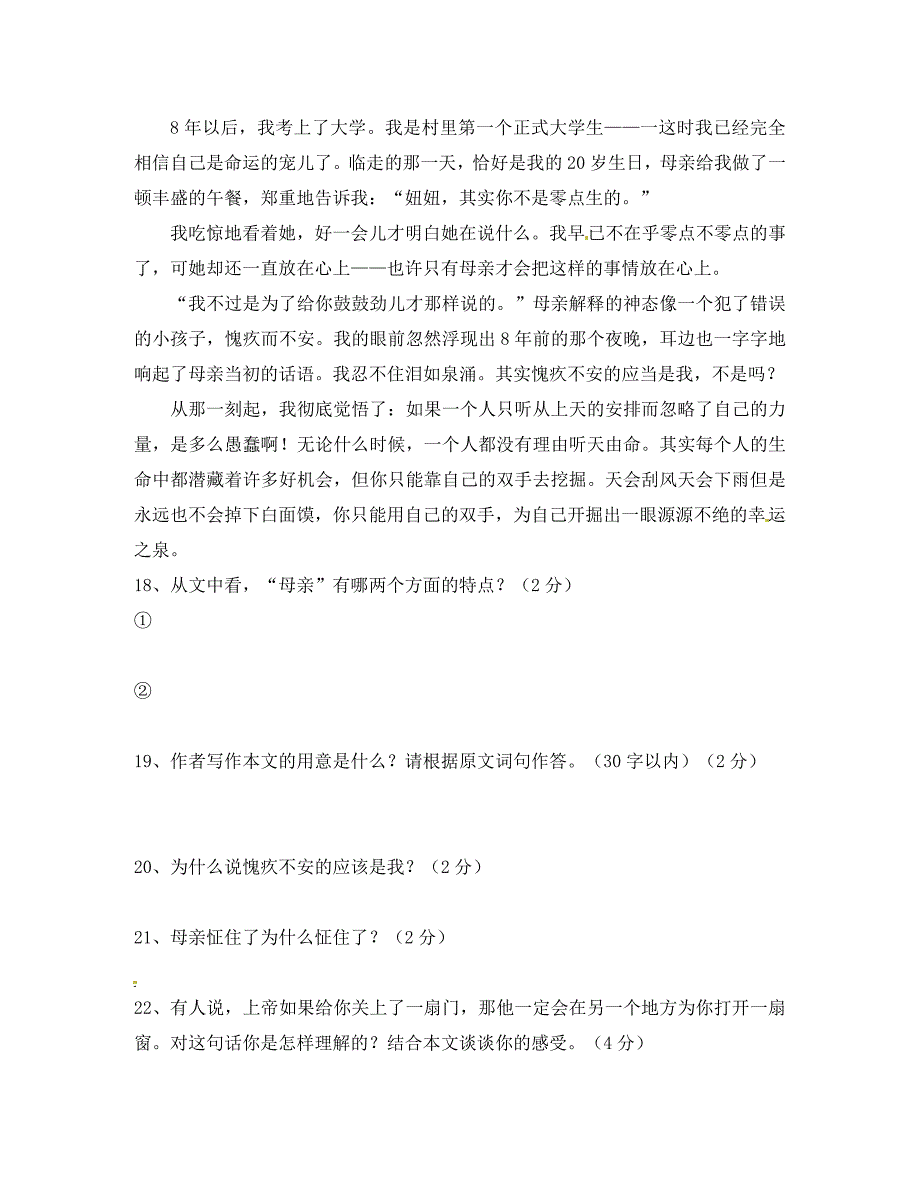 江苏省淮安市平桥中学八年级语文上学期第一次阶段性检测试题无答案_第4页