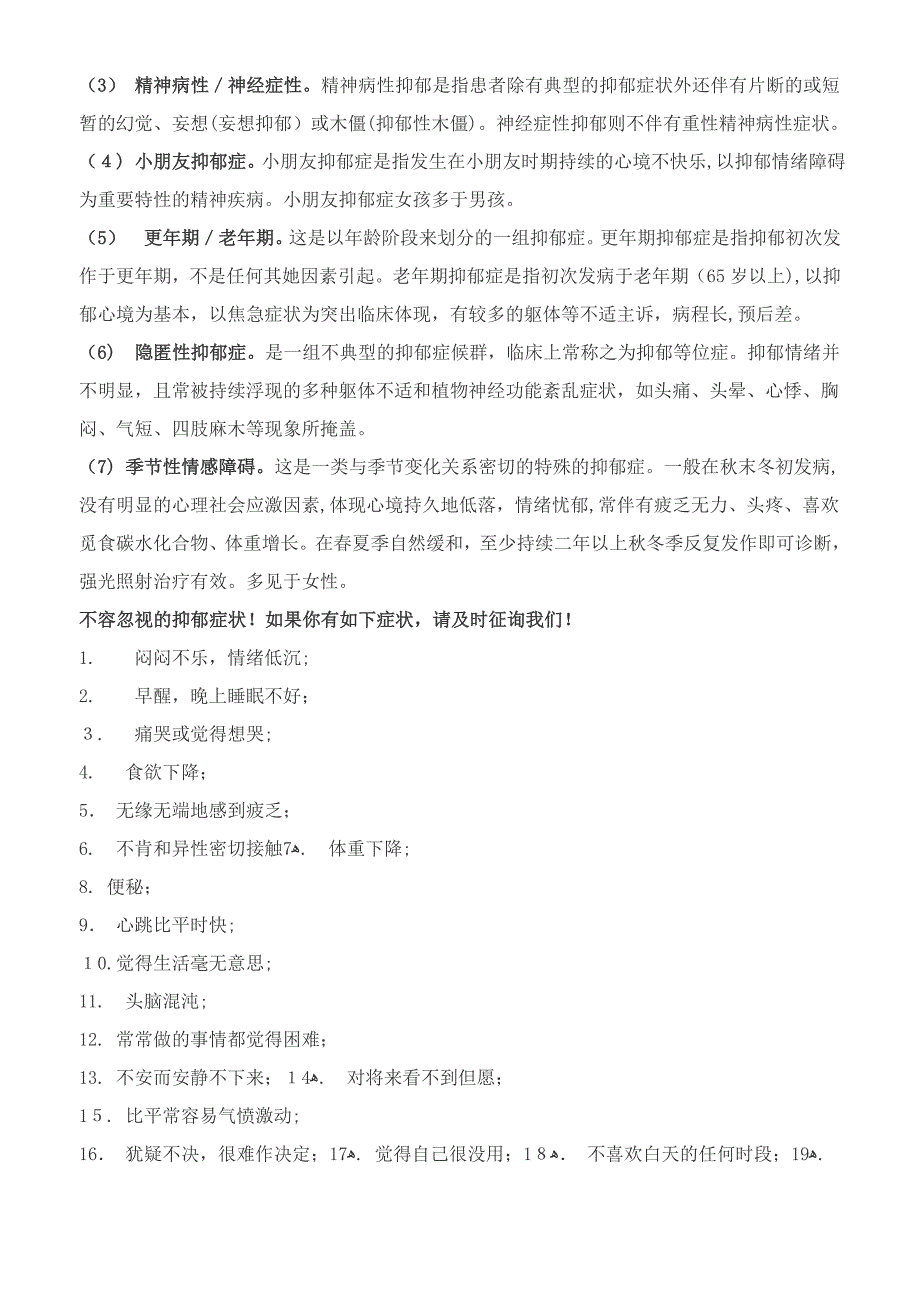 精神病知识培训资料_第4页