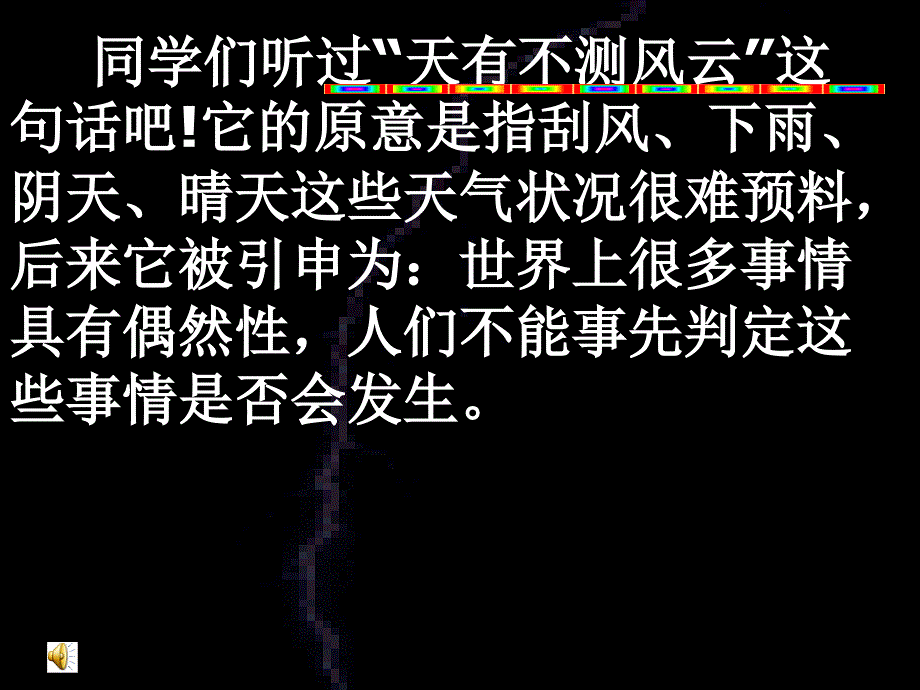 随机事件一PPT课件_第2页