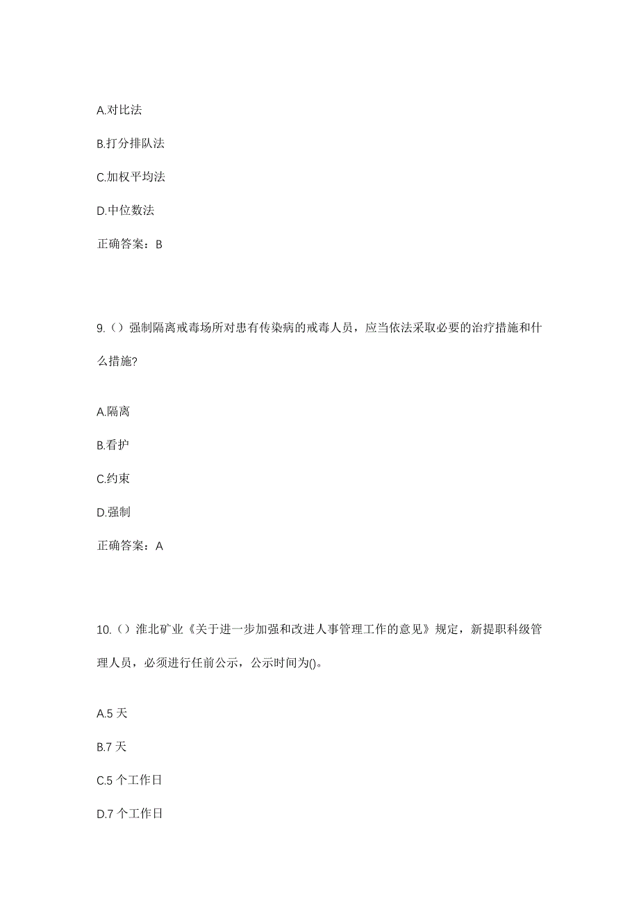 2023年湖北省黄石市阳新县富池镇良畈村社区工作人员考试模拟题含答案_第4页