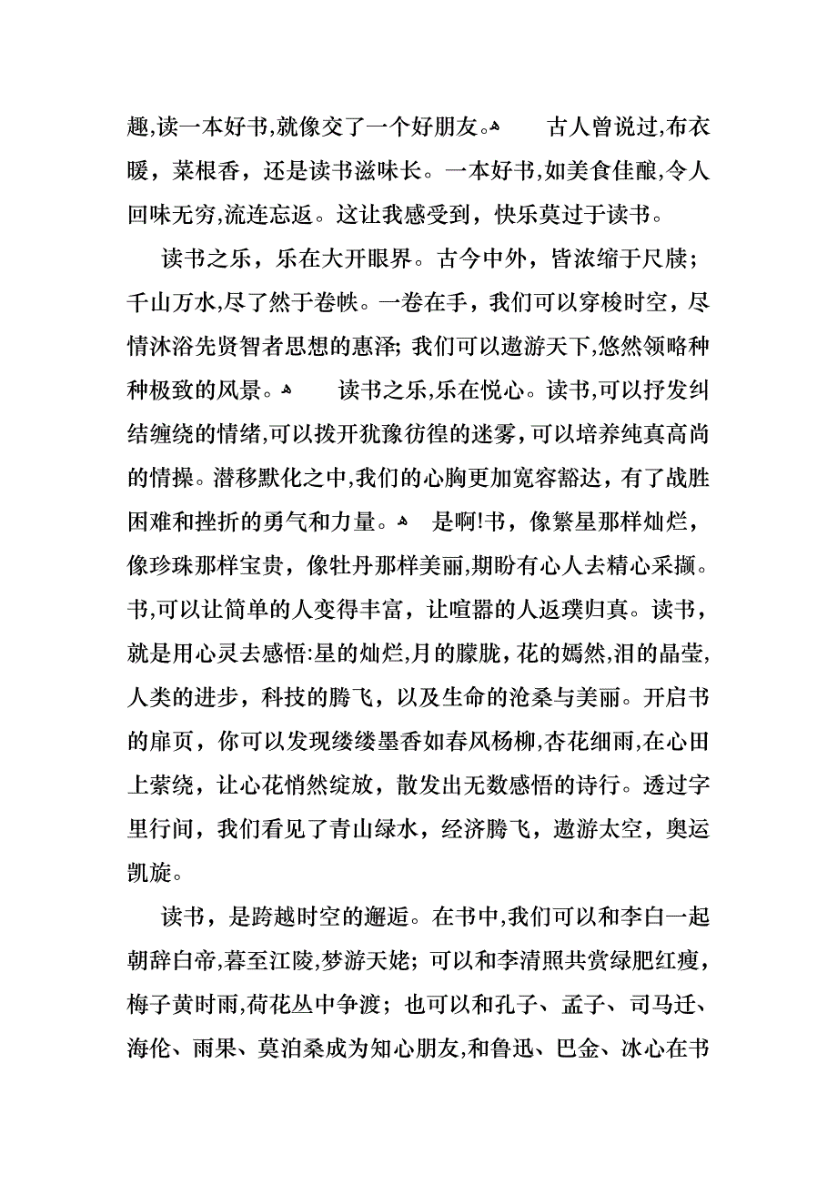 关于读书演讲稿范文6篇_第3页