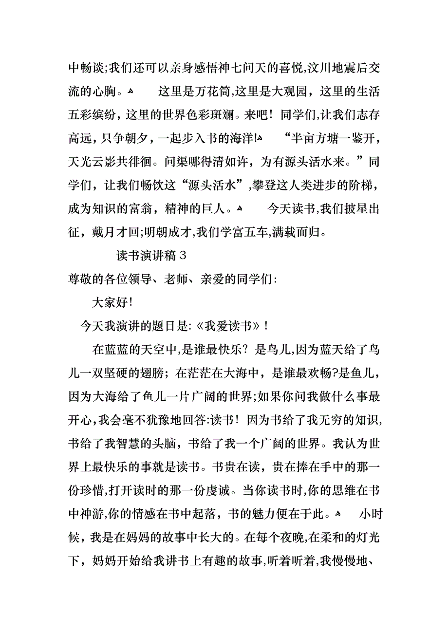 关于读书演讲稿范文6篇_第4页