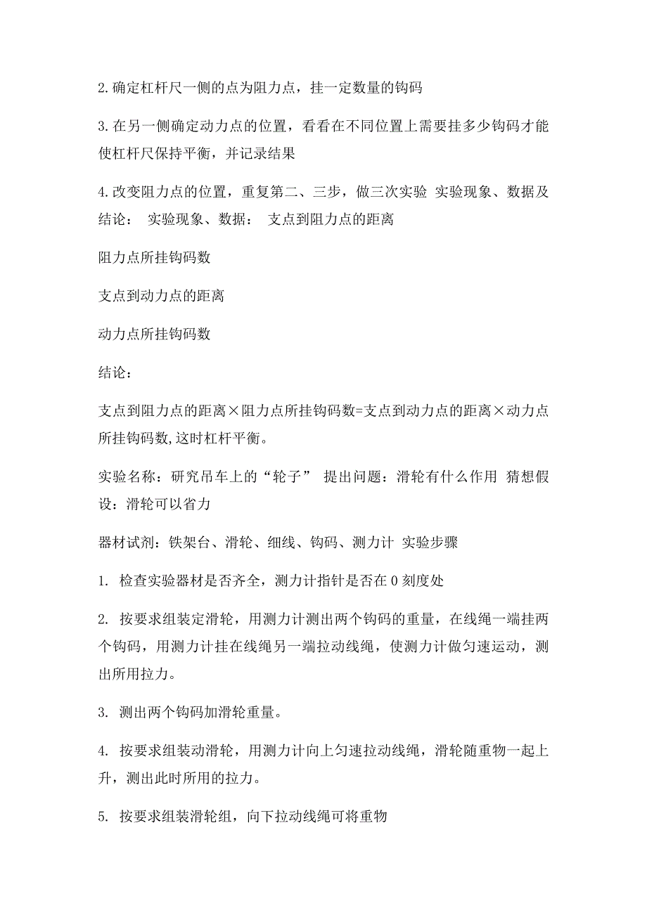 冀教科学五年级下册实验报告单_第2页