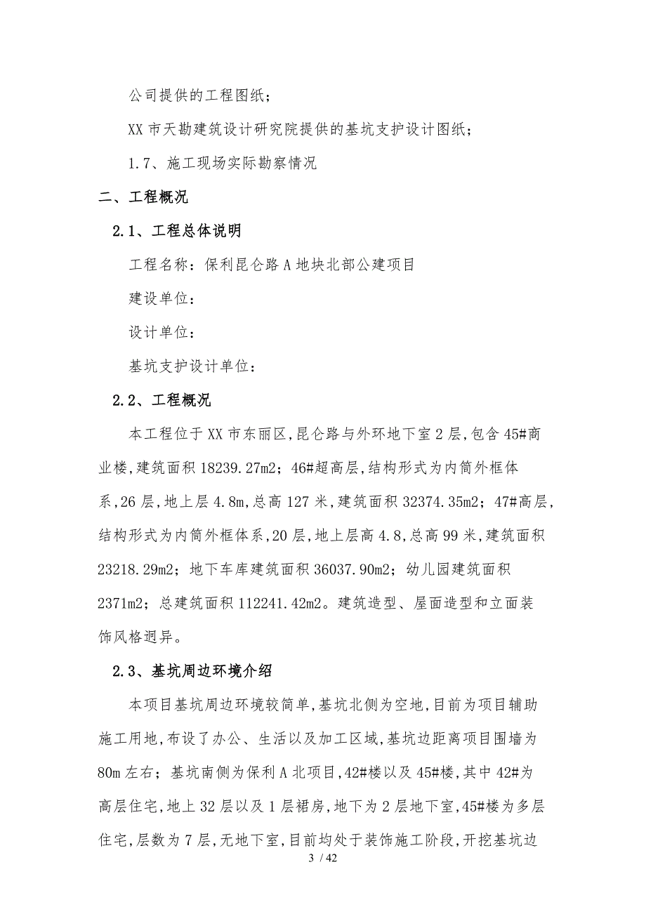 保利玫瑰湾A北公建工程土方开挖与基坑降水工程施工设计方案_第3页