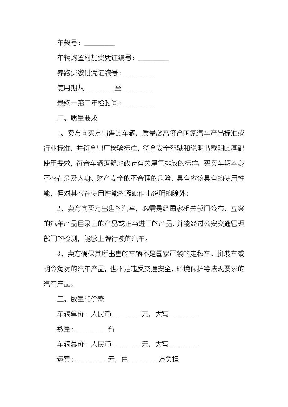 简易卖车协议书怎么写_第4页