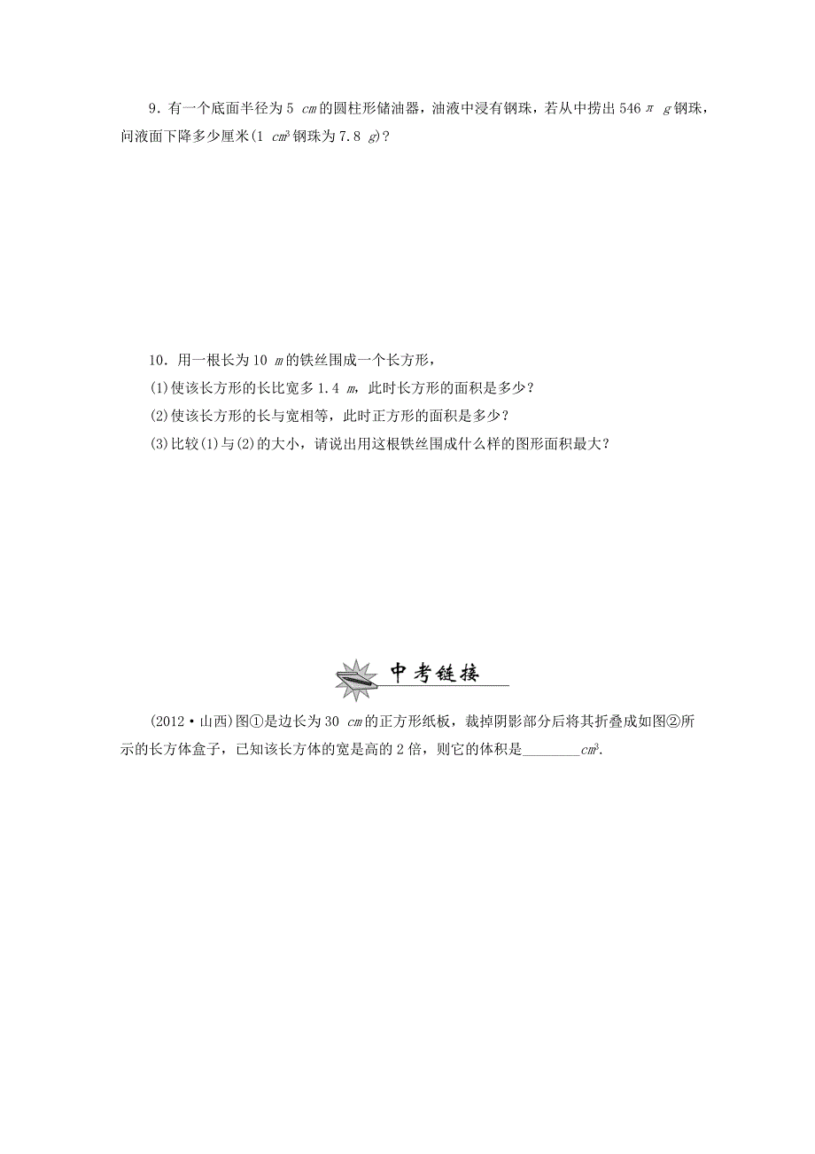 【北师大版】七年级数学上册：5.3应用一元一次方程—水箱变高了课时作业含答案_第2页