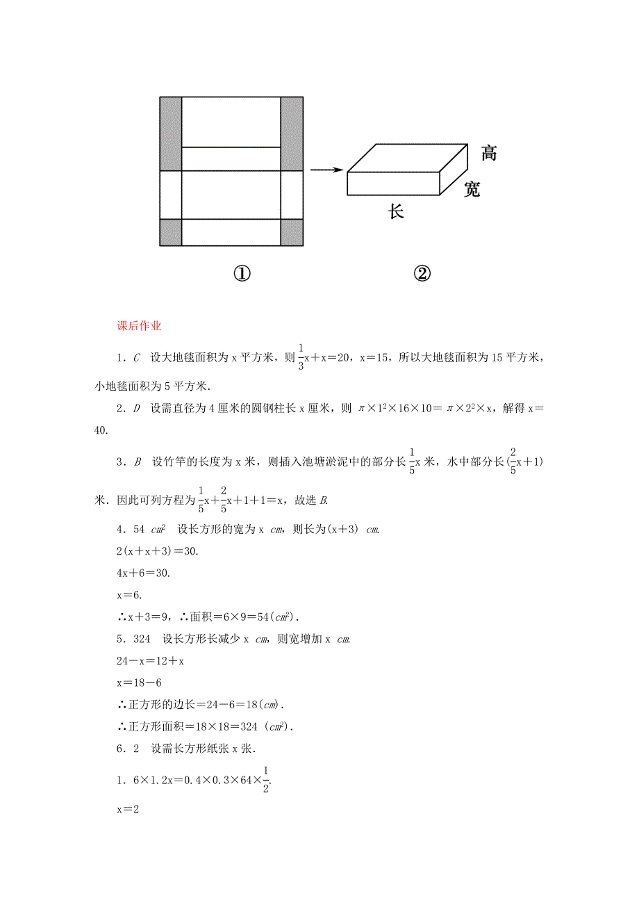 【北师大版】七年级数学上册：5.3应用一元一次方程—水箱变高了课时作业含答案_第3页