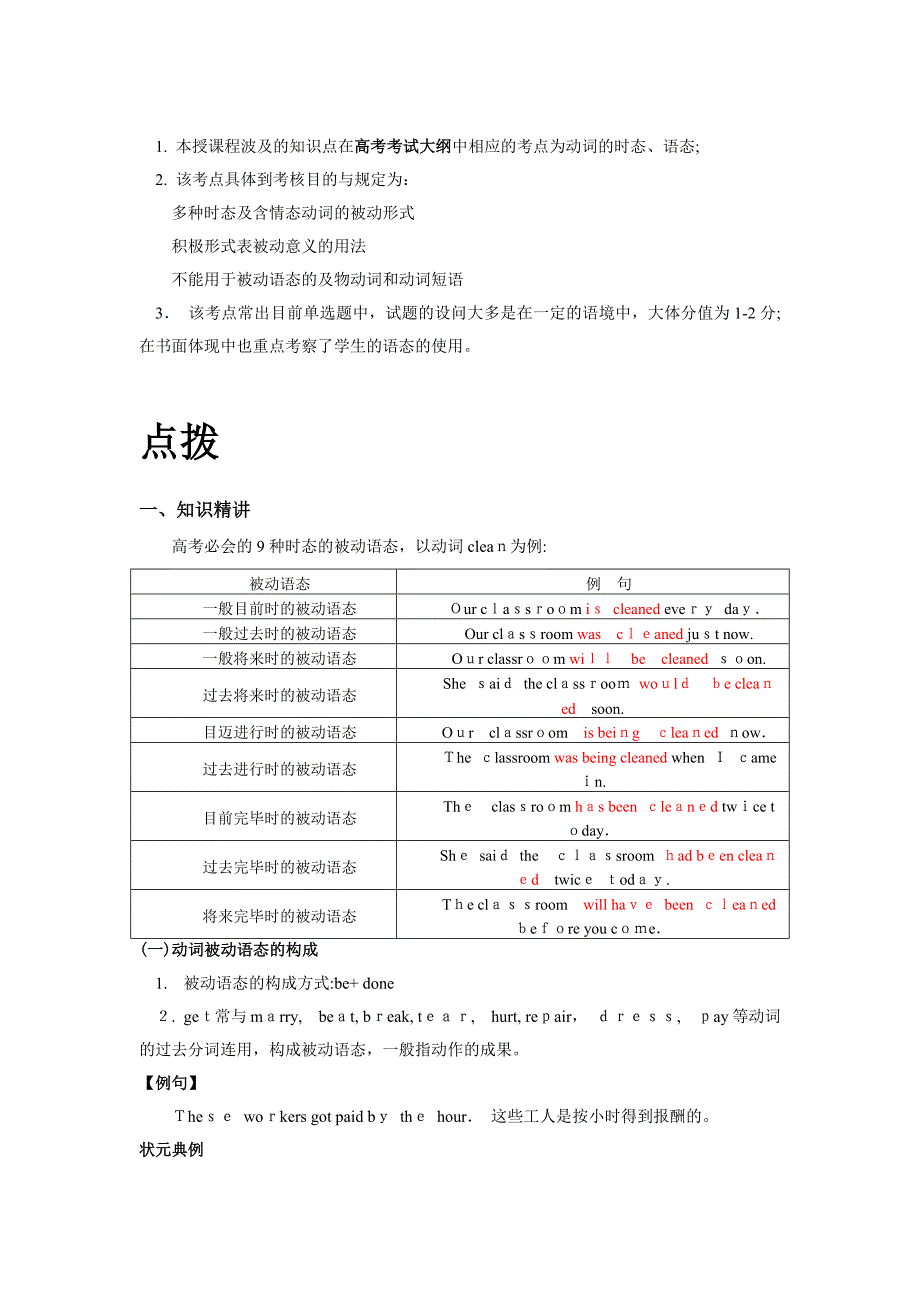 动词的被动语态_第1页