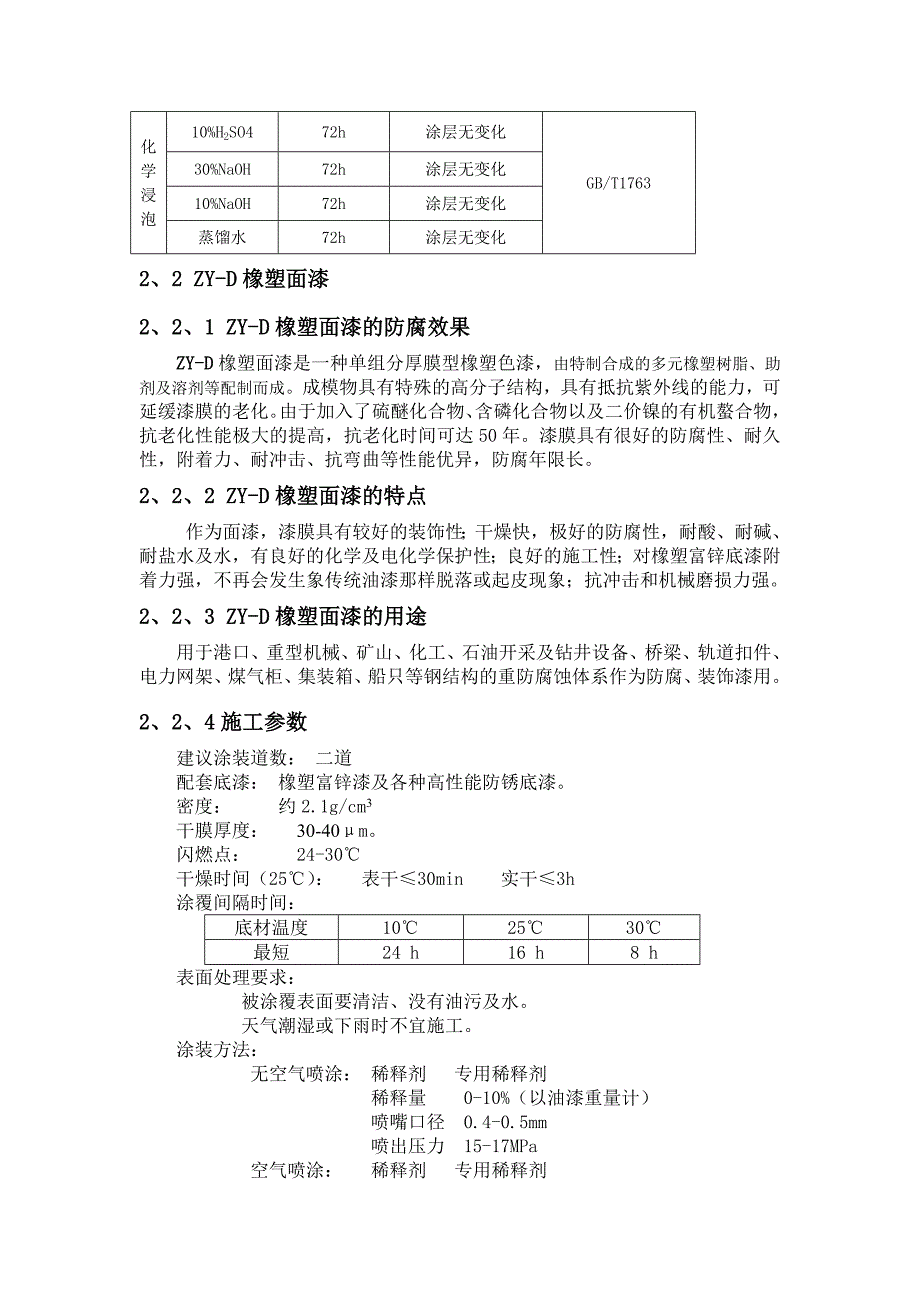 带锈防腐漆 (2)_第4页