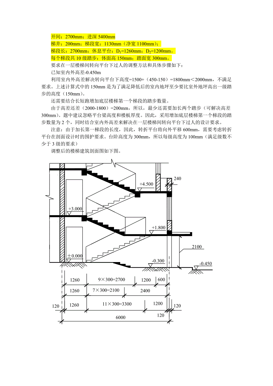 楼梯设计题目总汇.doc_第2页