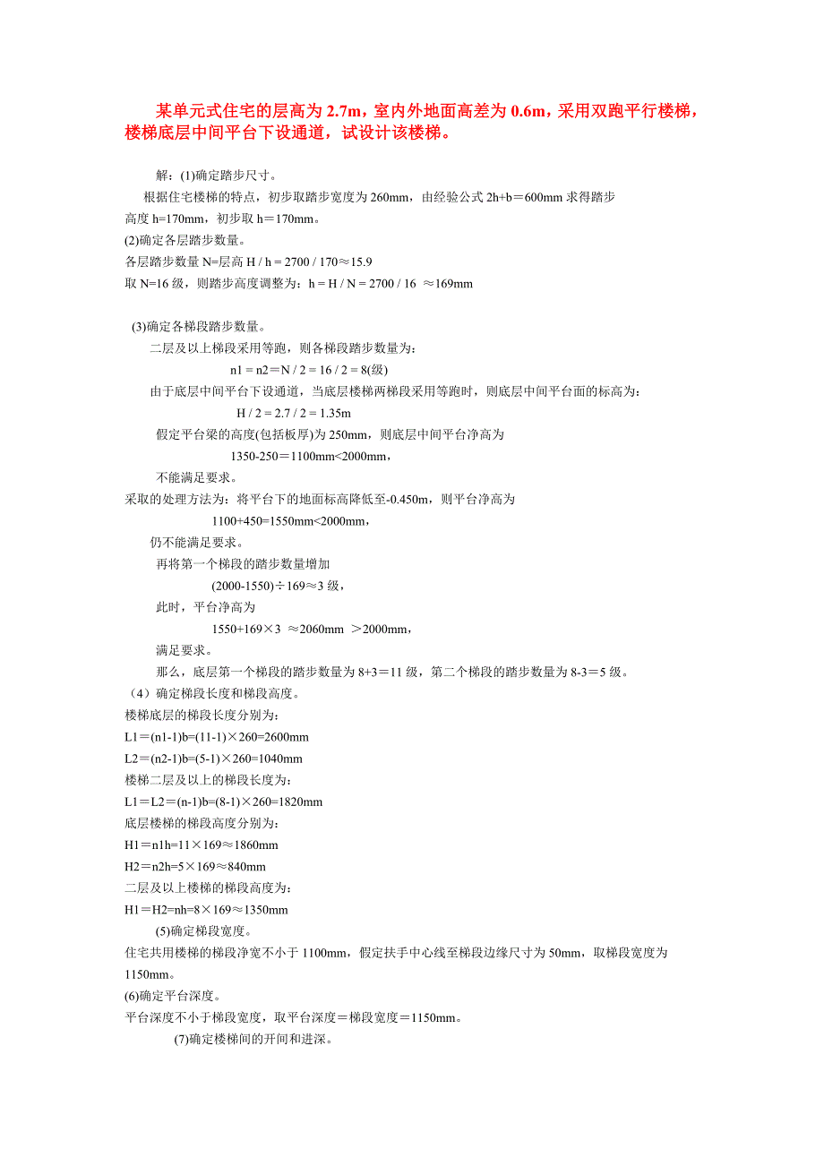 楼梯设计题目总汇.doc_第4页