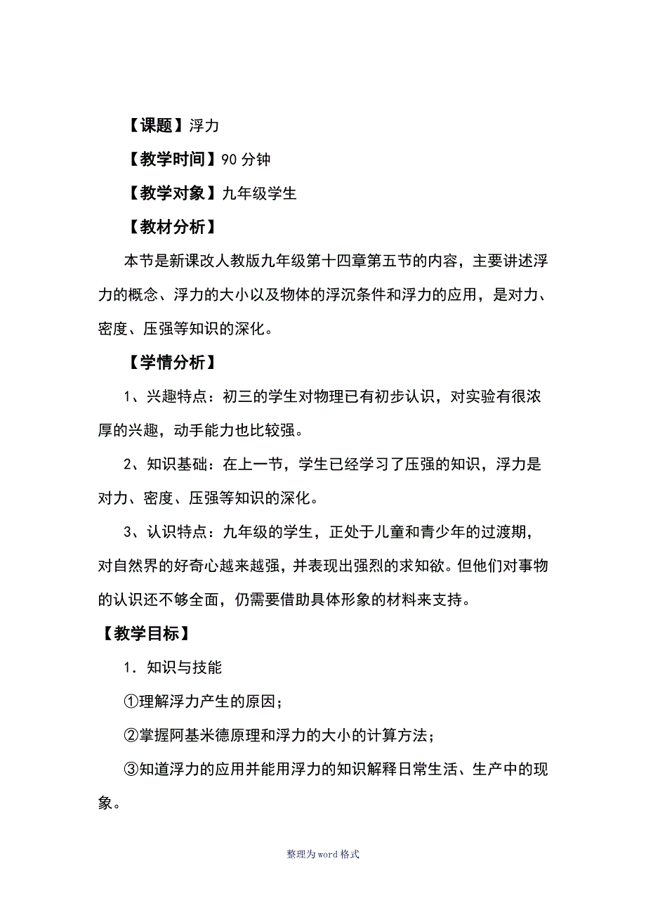 初中物理浮力教学设计_第2页