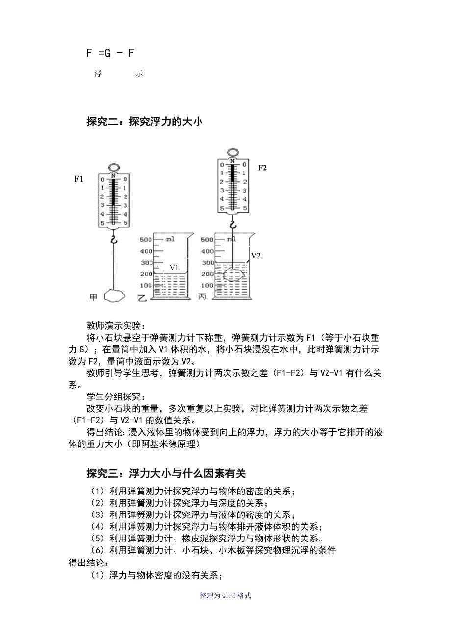 初中物理浮力教学设计_第5页