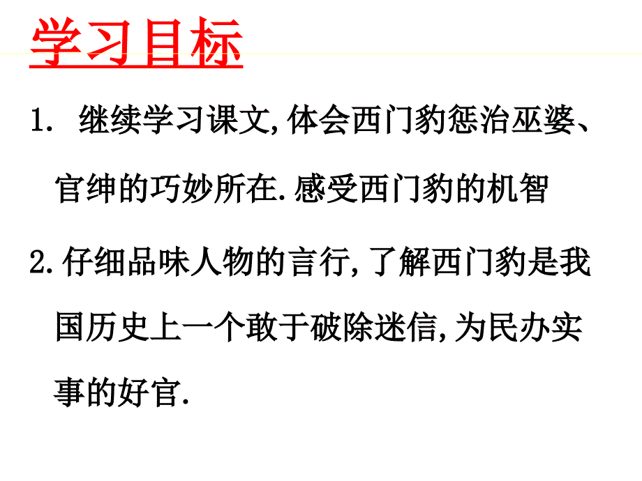 西门豹治邺课件_第4页