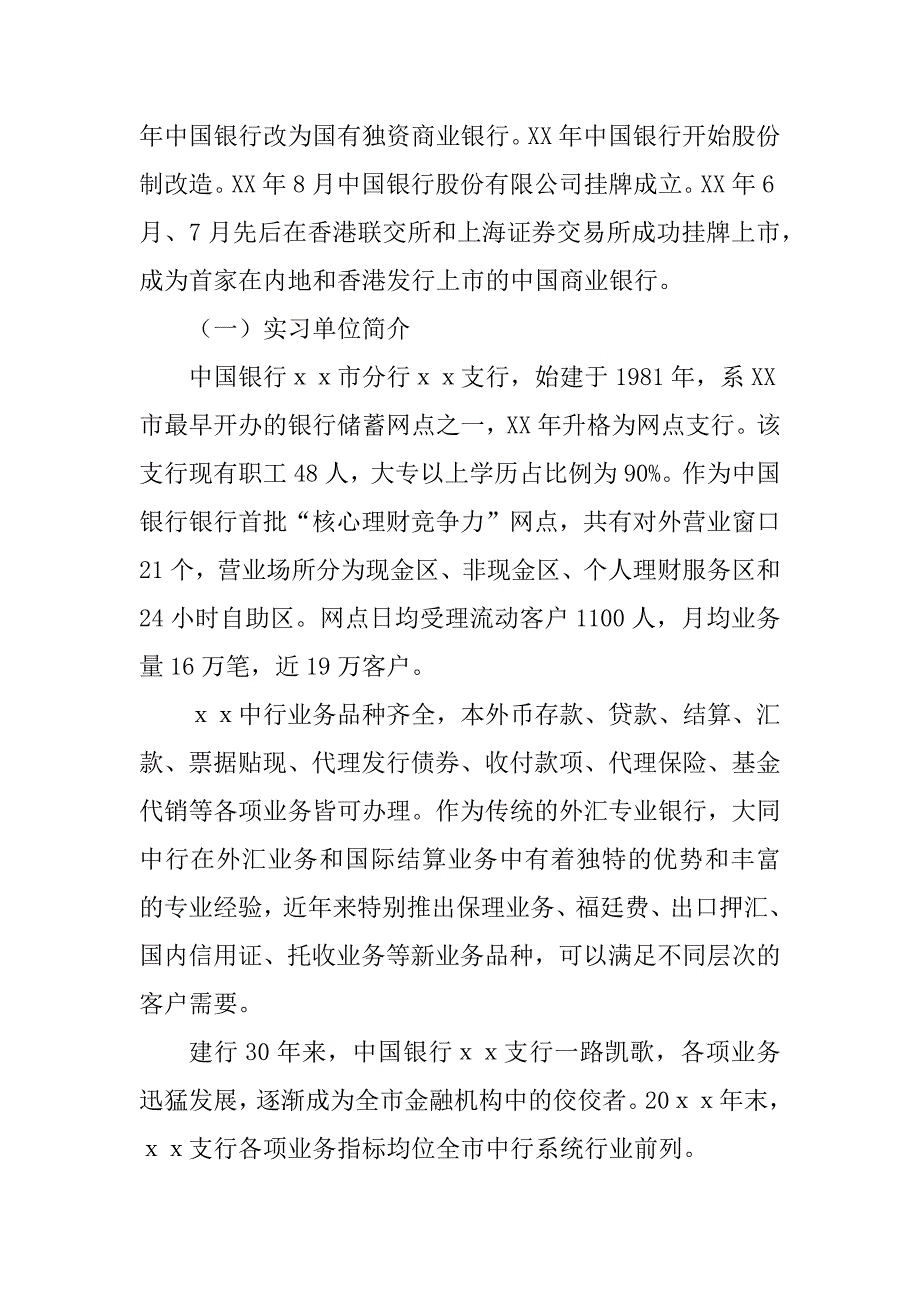 2023年某年中国银行实习报告_第2页