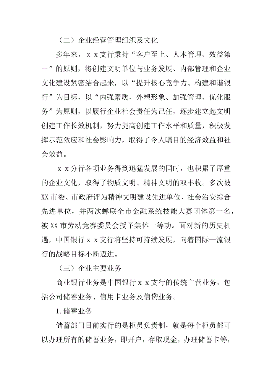 2023年某年中国银行实习报告_第3页