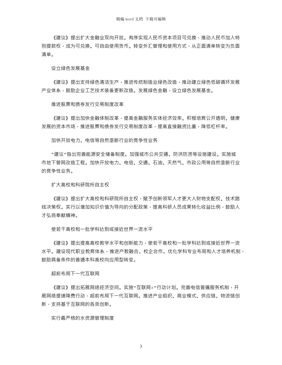 2021年十三五规划纲要全文_第3页