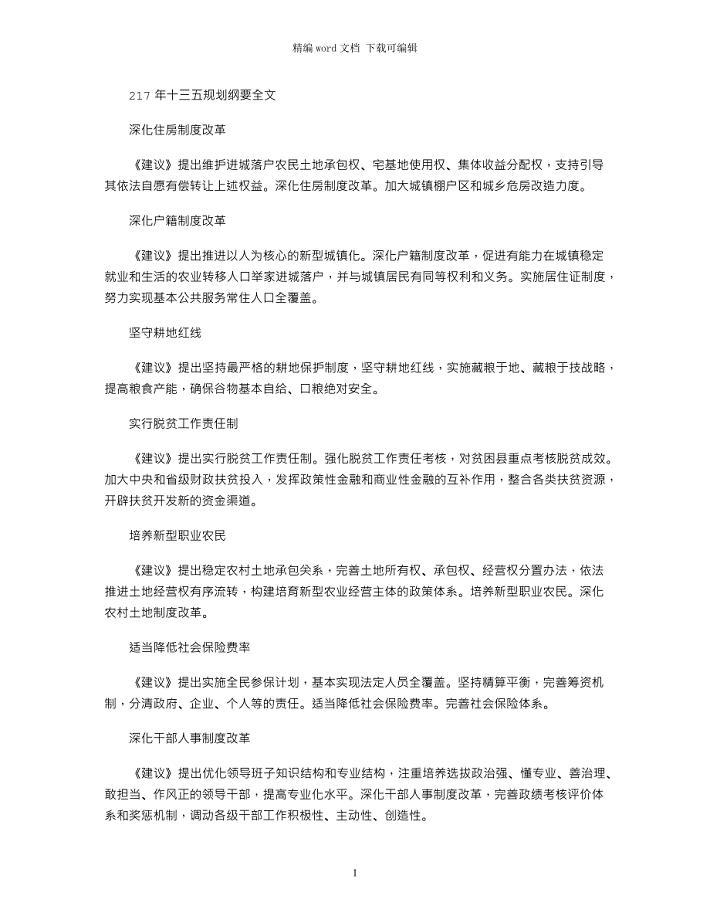 2021年十三五规划纲要全文